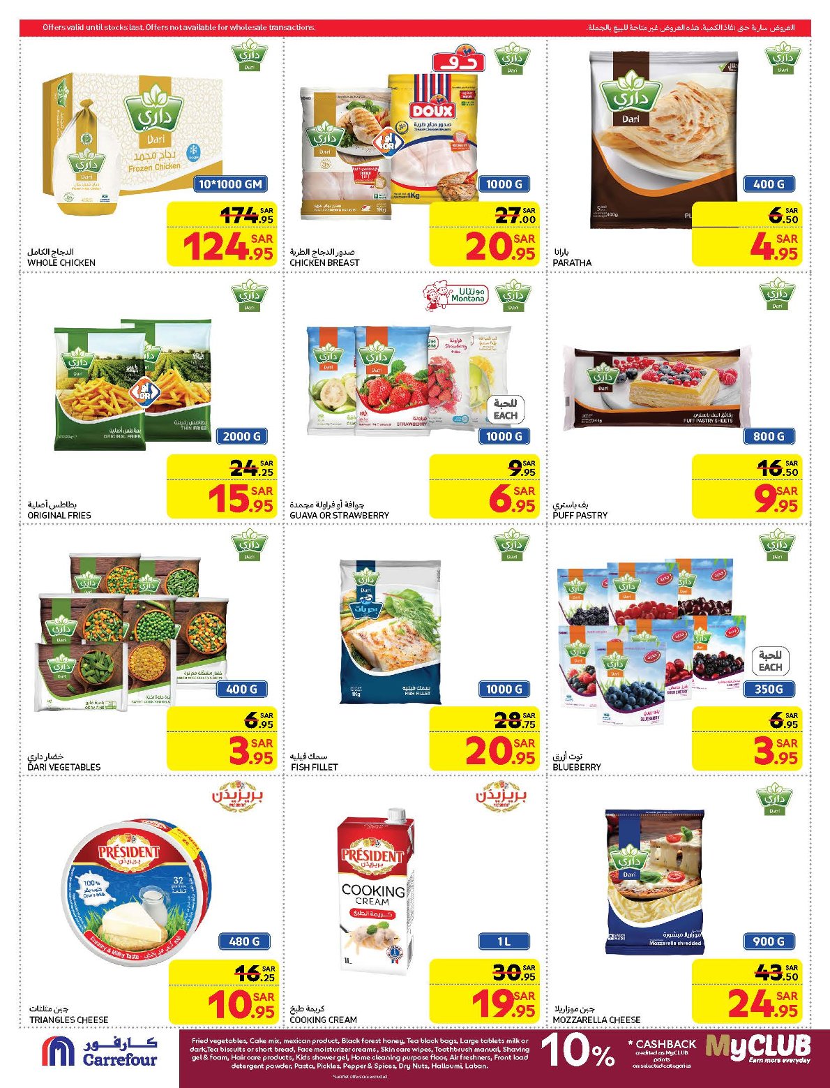 carrefour-saudi offers from 19feb to 25feb 2025 عروض كارفور السعودية من 19 فبراير حتى 25 فبراير 2025 صفحة رقم 19